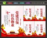 党建红色物业