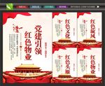 红色物业党建引领