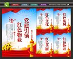 红色物业党建引领