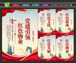 红色物业背景