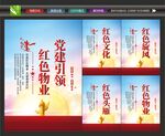红色物业挂画