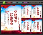 红色物业海报