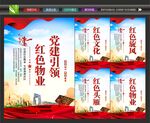 红色物业海报
