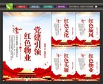红色物业文化
