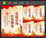 红色物业标语