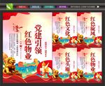 红色物业展板