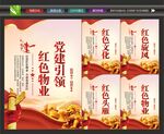 红色物业