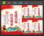 党建红色物业