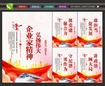 企业家文化墙
