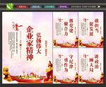 企业家建设