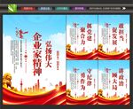 企业家建设