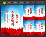 企业家精神海报