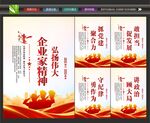 企业家精神