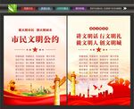 文明公约