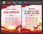文明公约挂画