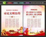 文明城市公约