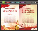城市文明公约