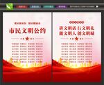 文明公约宣传