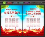 文明公约广告