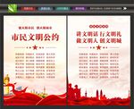 文明公约海报