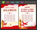 文明公约海报