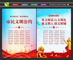 文明公约文化