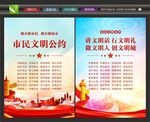 文明公约标语