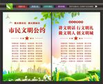 文明公约展板