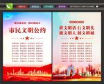 文明公约展板