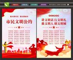 文明公约
