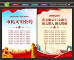 文明公约
