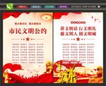 市民文明公约