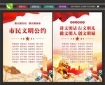 市民文明公约