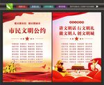 市民文明公约