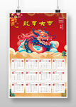 红色中国风2024龙年挂历日历