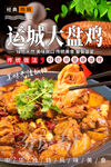 运城大盘鸡
