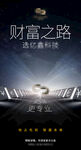 财富之路