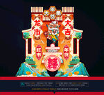 龙年年货美陈拱门布置