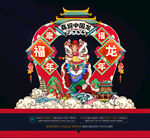 龙年美陈