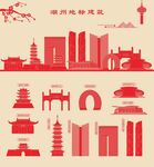 湖州