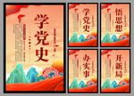 学党史悟思想党建挂画海报