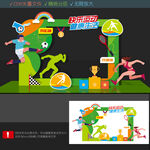 运动会美陈