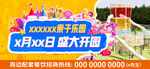 儿童乐园开业