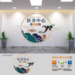 医养中心文化墙