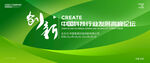 绿色科技展板背景