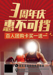 健身房周年庆宣传