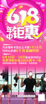 618年终钜惠促销宣传