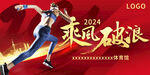 乘风破浪健身房年会展板