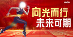 健身房向光而行宣传