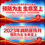 开展2023年消防宣传月活动